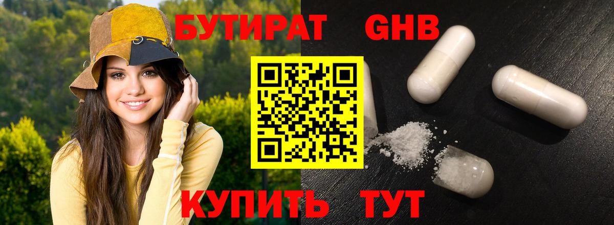 БУТИРАТ оксана  Вход с VPN  Гуково 