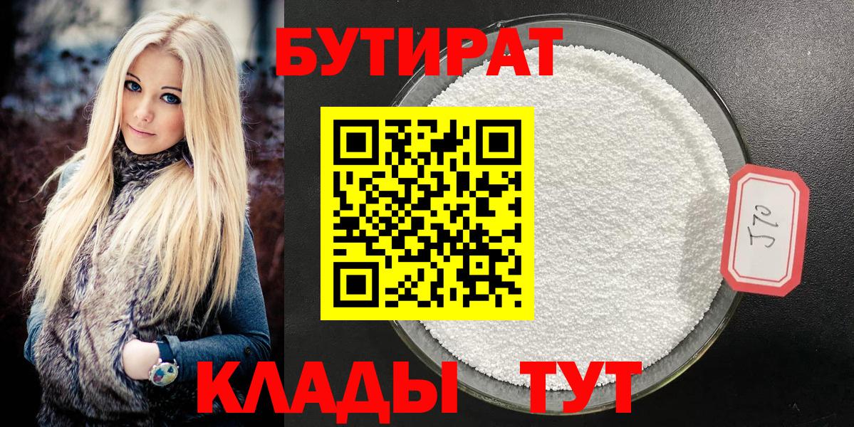 БУТИРАТ оксана Гуково