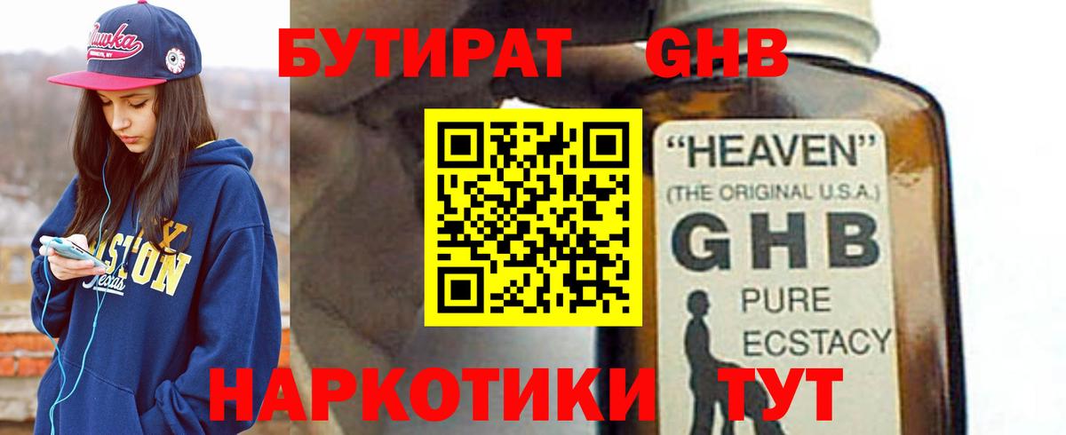 Бутират вода Гуково