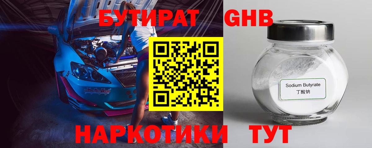 Бутират вода  Гуково 