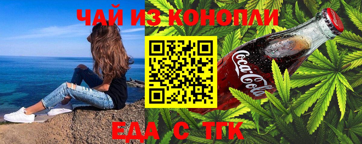 Гуково  Печенье с ТГК конопля  Вход с VPN 