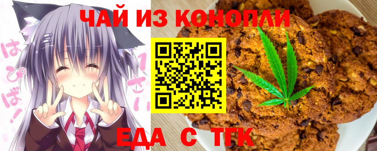 Canna-Cookies марихуана Гуково