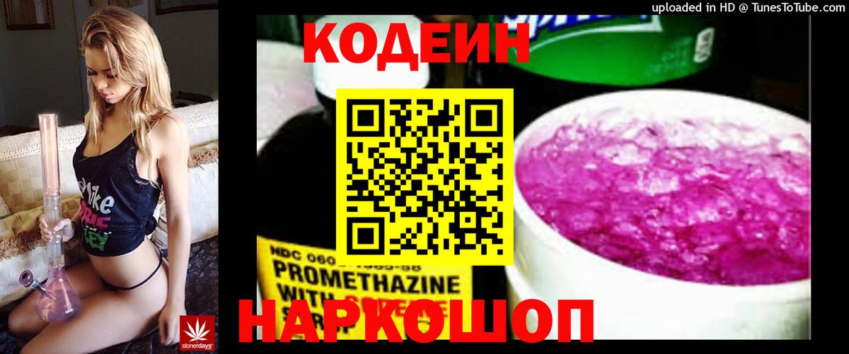 Codein напиток Lean (лин)  Codein напиток Lean (лин)  Гуково  Вход с VPN 