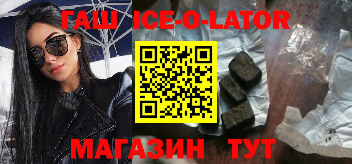 ГАШ гашик  ГАШИШ ice o lator  Гуково 
