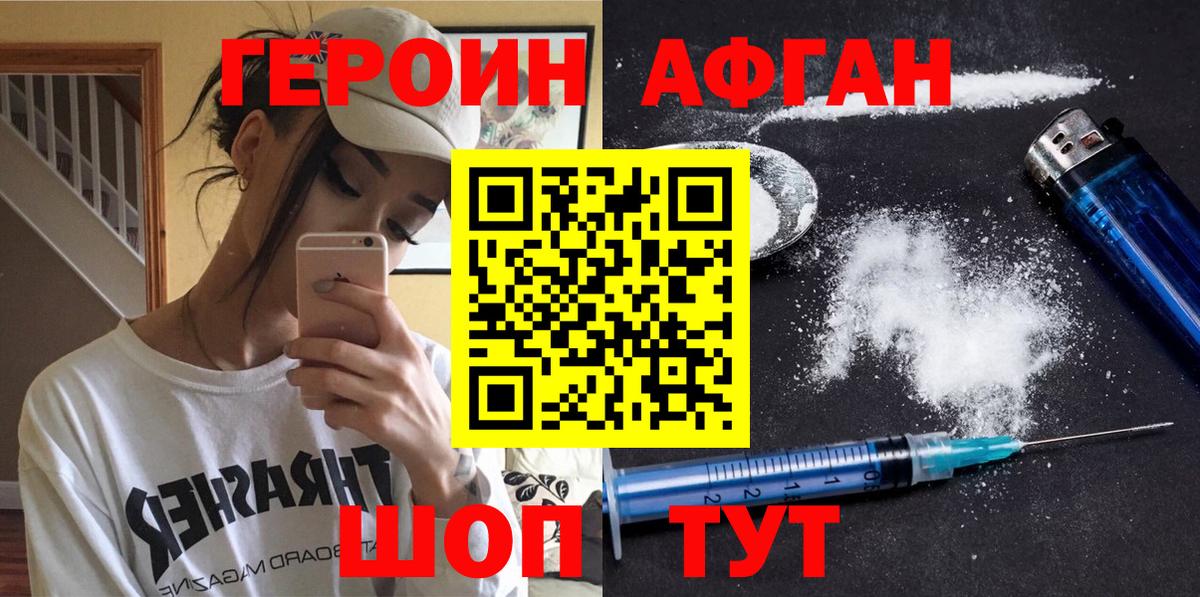 Героин афганец Гуково
