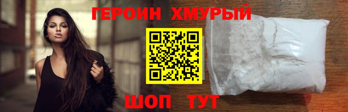 ГЕРОИН VHQ Гуково