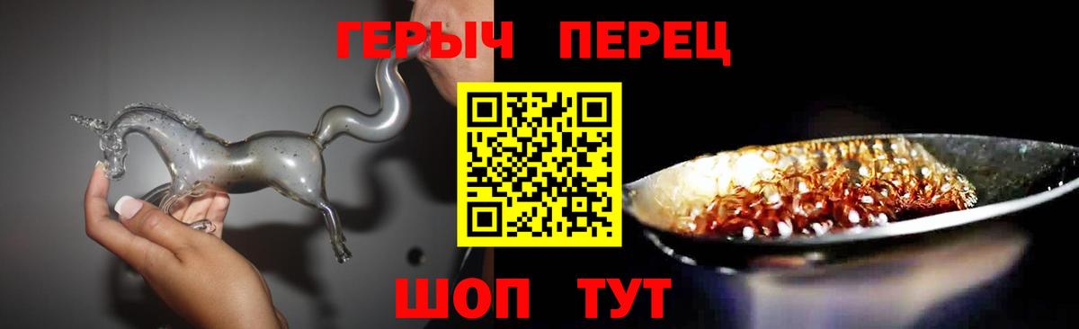 Героин Heroin  Вход с VPN  Гуково 