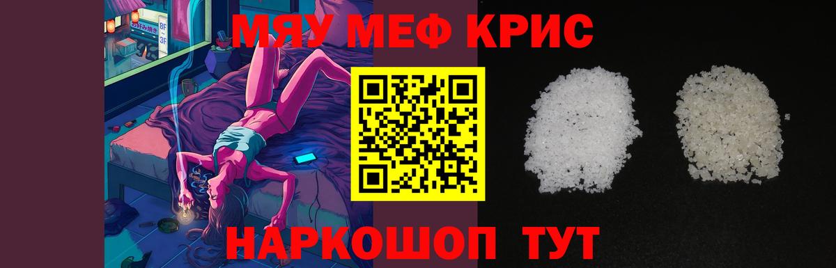 Меф Гуково
