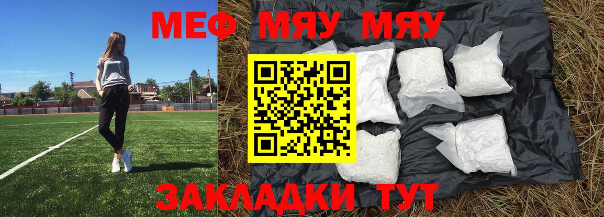 Мефедрон мука Гуково