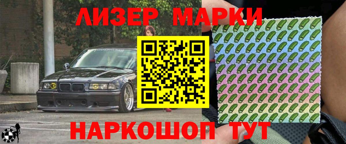 Наркотические марки 1,8мг Гуково