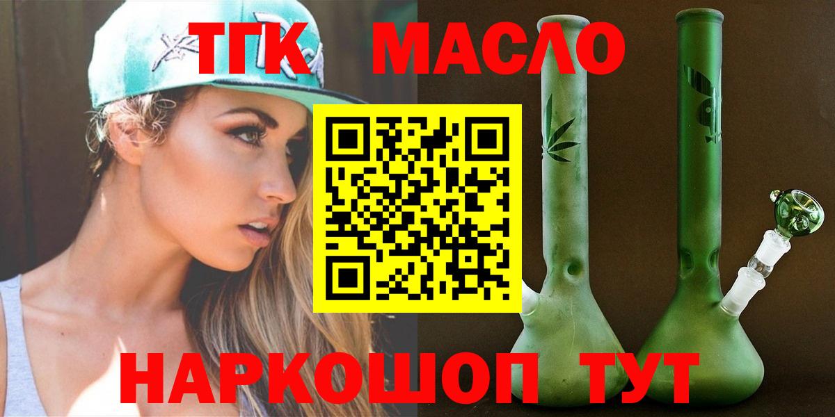 ТГК THC oil  Гуково 